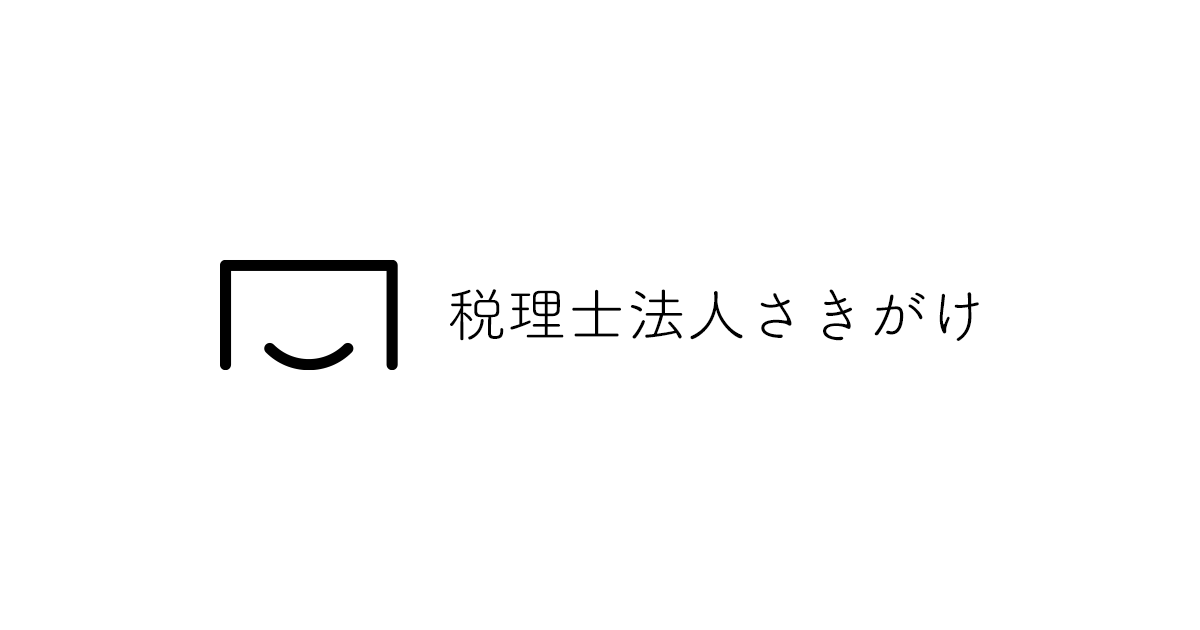 岸田総合会計事務所
